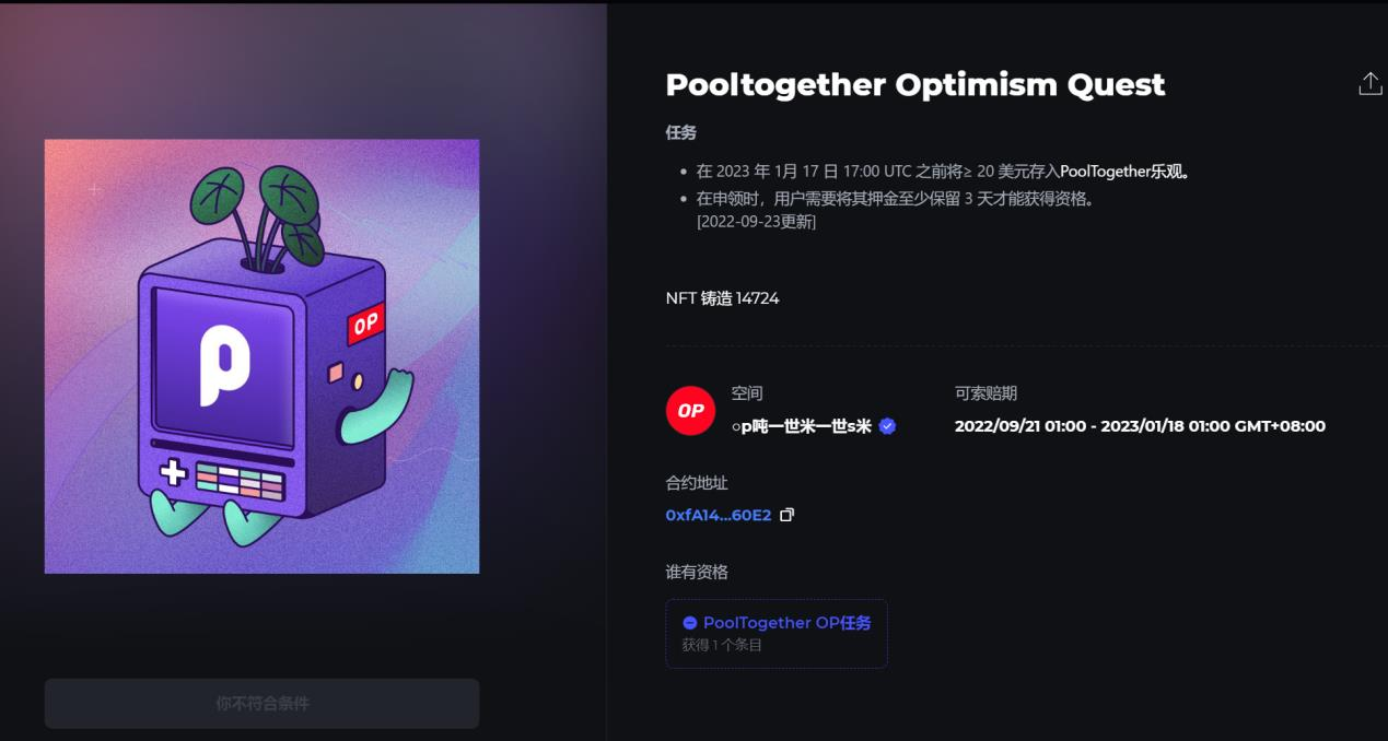 空投丨 Optimism Quests 教程（OP 奥德赛任务教程）