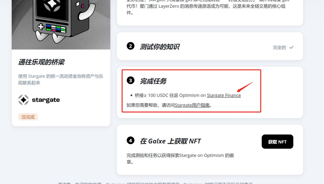 空投丨 Optimism Quests 教程（OP 奥德赛任务教程）
