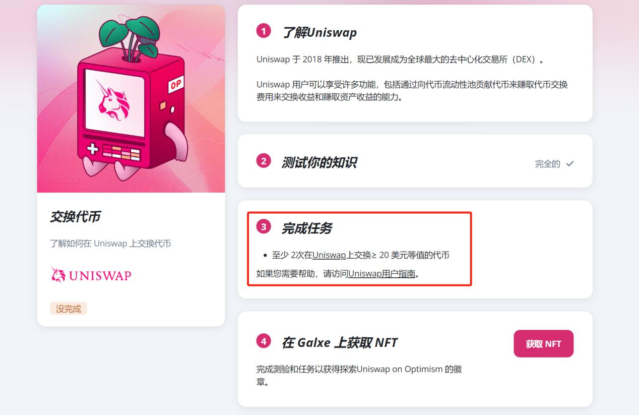 空投丨 Optimism Quests 教程（OP 奥德赛任务教程）