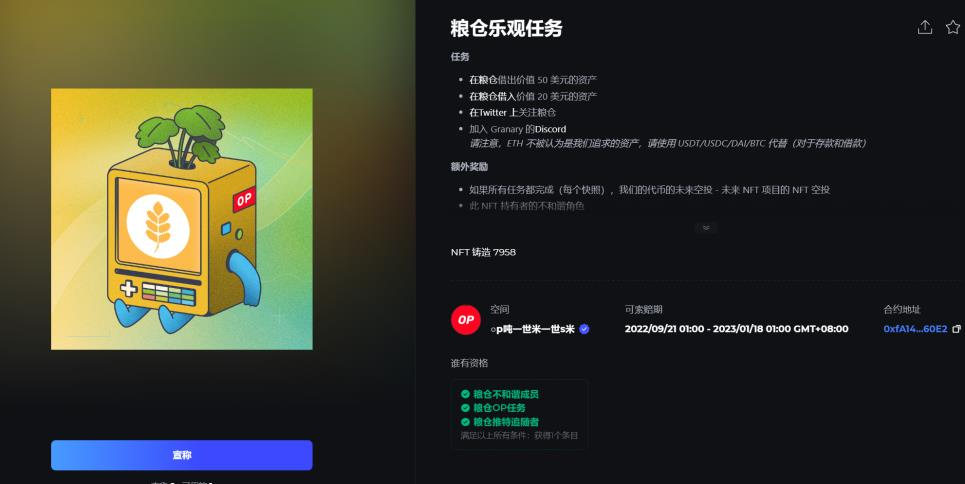 空投丨 Optimism Quests 教程（OP 奥德赛任务教程）