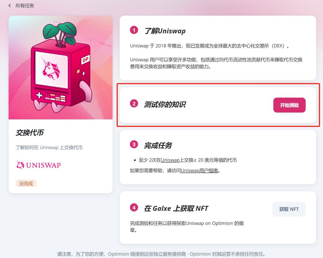 空投丨 Optimism Quests 教程（OP 奥德赛任务教程）