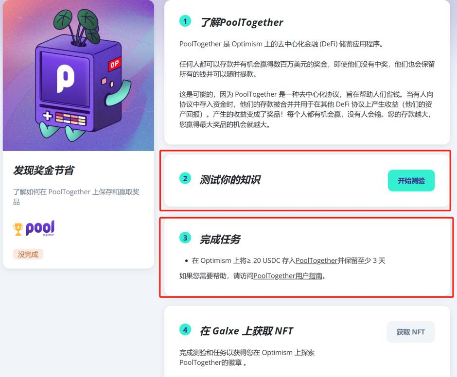 空投丨 Optimism Quests 教程（OP 奥德赛任务教程）