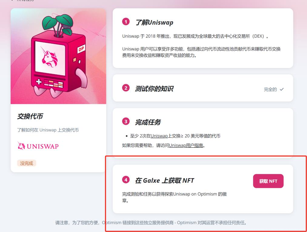 空投丨 Optimism Quests 教程（OP 奥德赛任务教程）