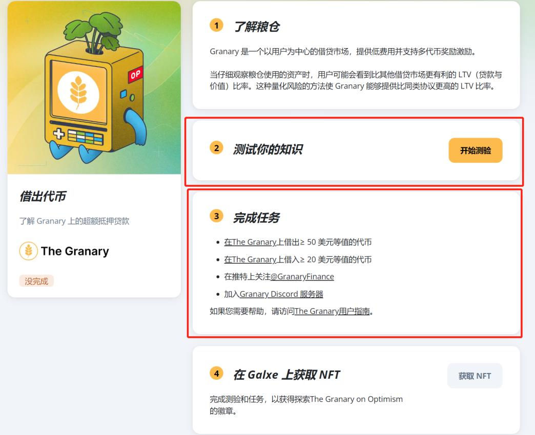 空投丨 Optimism Quests 教程（OP 奥德赛任务教程）