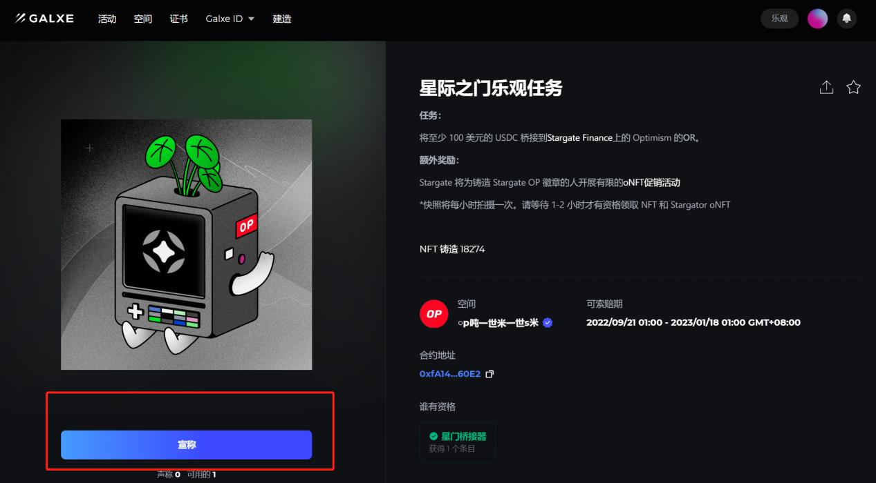 空投丨 Optimism Quests 教程（OP 奥德赛任务教程）