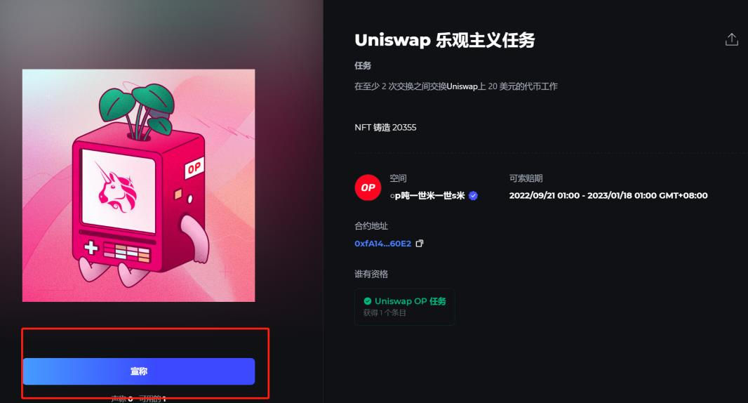 空投丨 Optimism Quests 教程（OP 奥德赛任务教程）