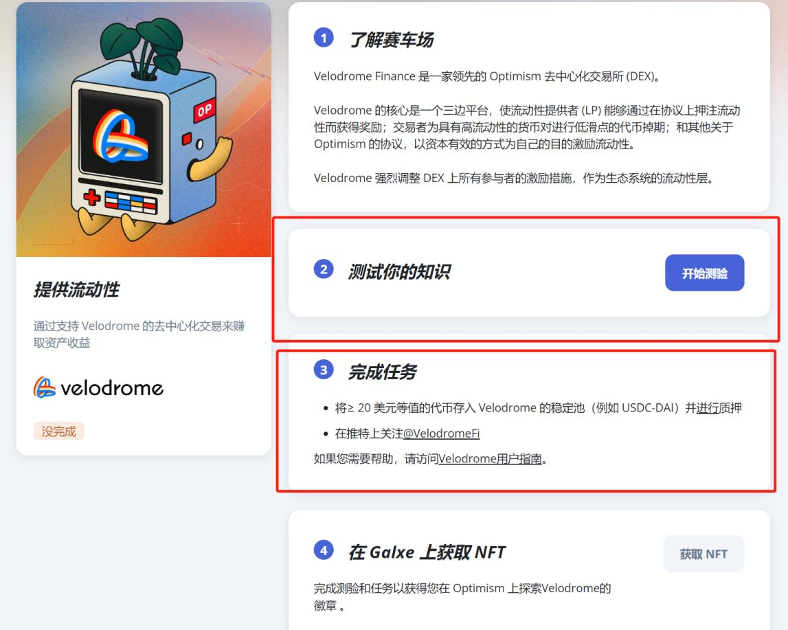 空投丨 Optimism Quests 教程（OP 奥德赛任务教程）