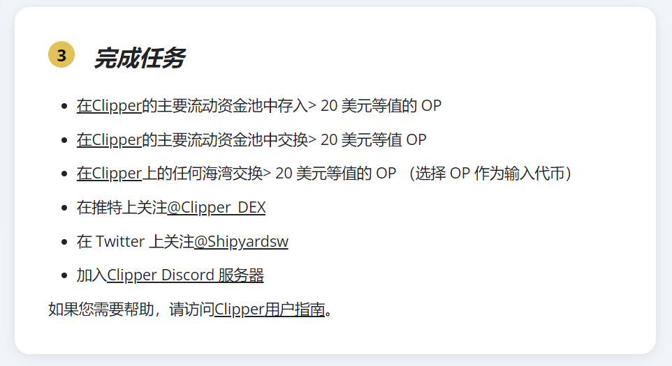 空投丨 Optimism Quests 教程（OP 奥德赛任务教程）