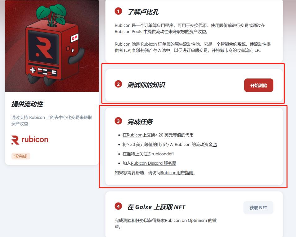 空投丨 Optimism Quests 教程（OP 奥德赛任务教程）