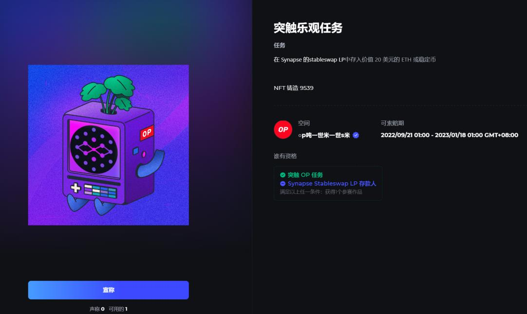 空投丨 Optimism Quests 教程（OP 奥德赛任务教程）