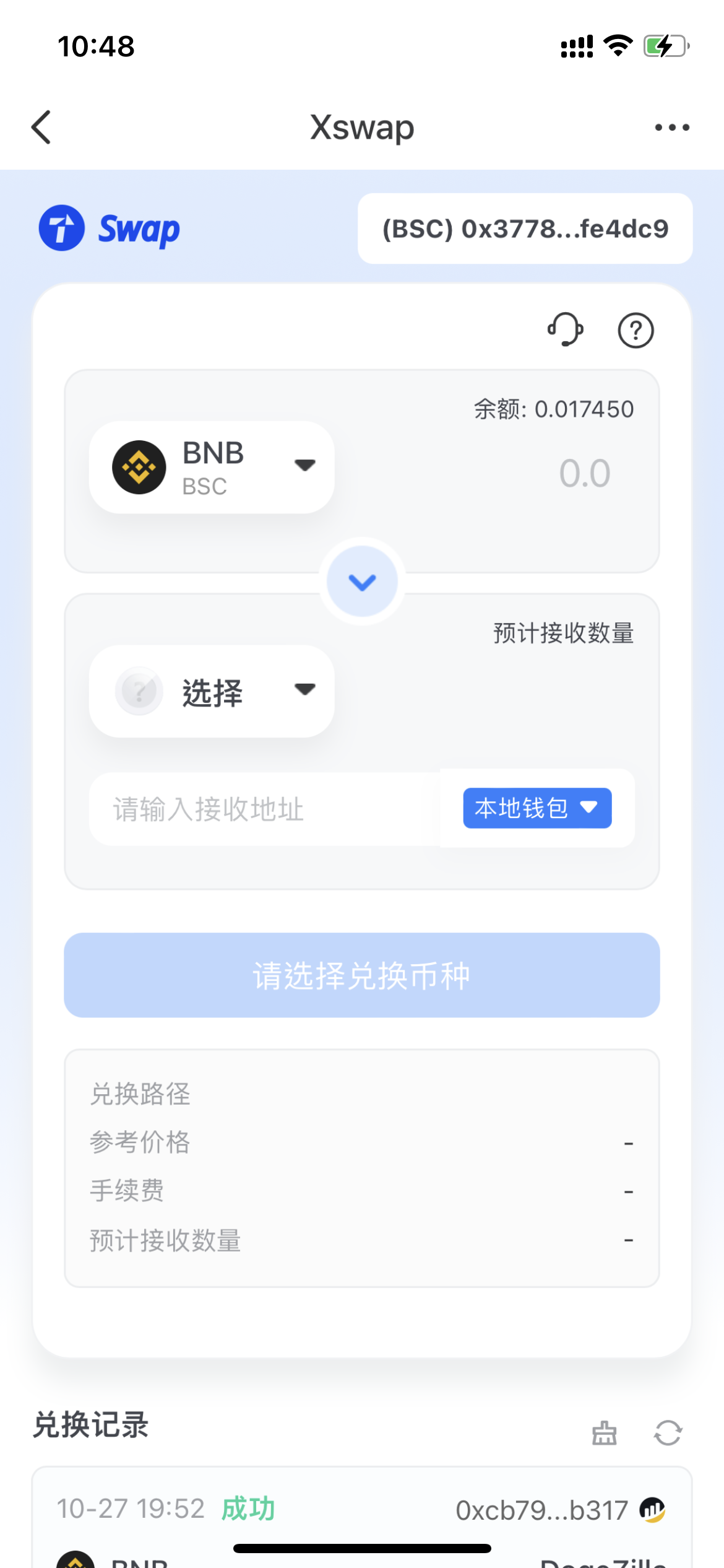 BSC链上土狗币交易教程(Swap钱包兑换使用教程)
