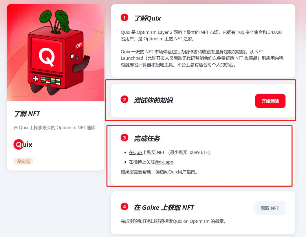 空投丨 Optimism Quests 教程（OP 奥德赛任务教程）