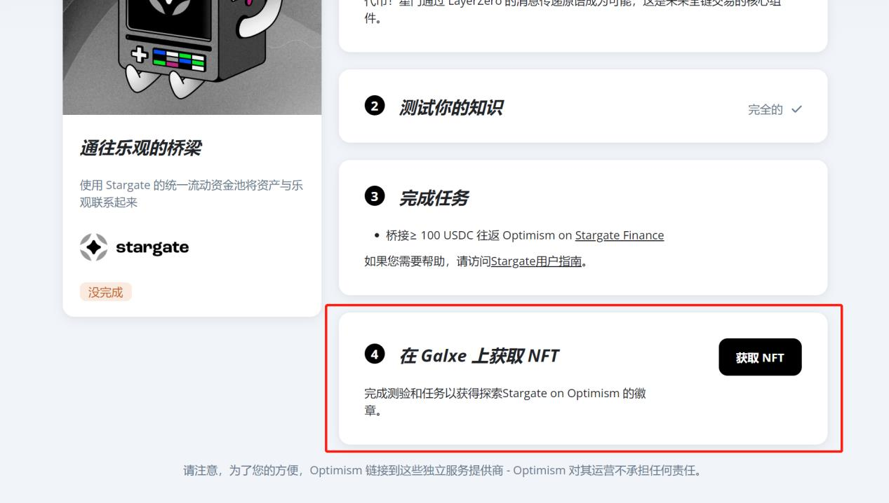 空投丨 Optimism Quests 教程（OP 奥德赛任务教程）