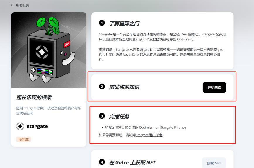 空投丨 Optimism Quests 教程（OP 奥德赛任务教程）