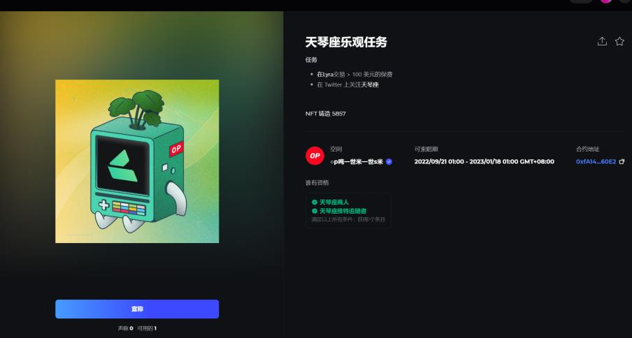 空投丨 Optimism Quests 教程（OP 奥德赛任务教程）