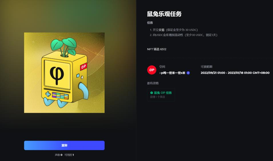 空投丨 Optimism Quests 教程（OP 奥德赛任务教程）