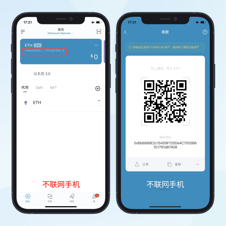 如何设置 imToken 冷钱包?