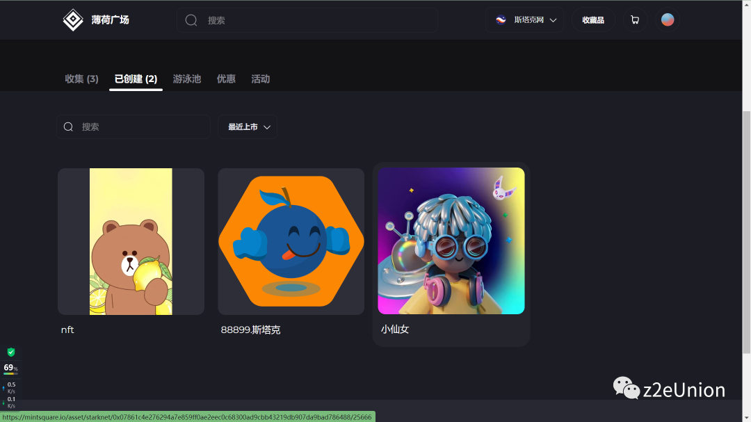 Starknet主网交互撸空投最新完整版教程