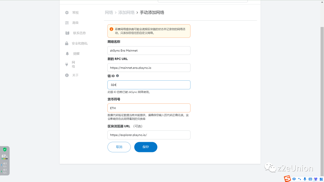 空投埋伏：zkSync Era主网交互