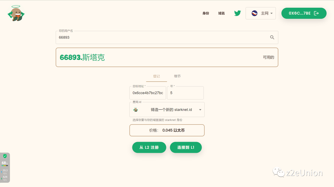 Starknet主网交互撸空投最新完整版教程