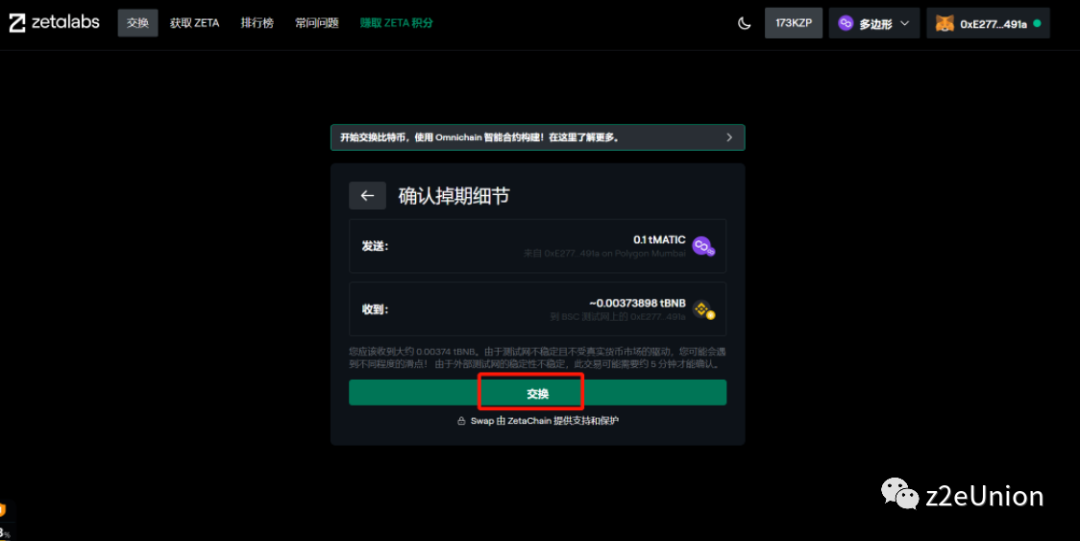 空投埋伏：ZetaChain交互教程