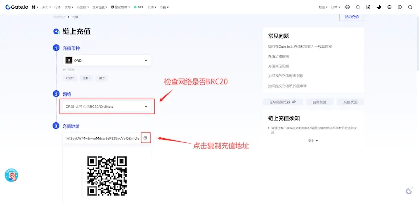 BRC-20充值Gate交易所教程