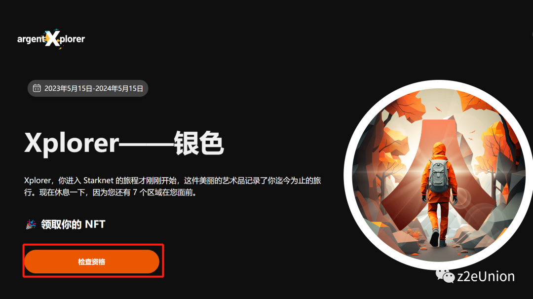 Argent X钱包奥德赛第三周NFT