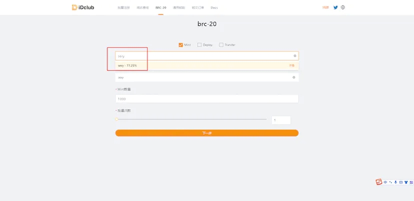 BRC-20代币实操铸造的全过程(喂到嘴里)