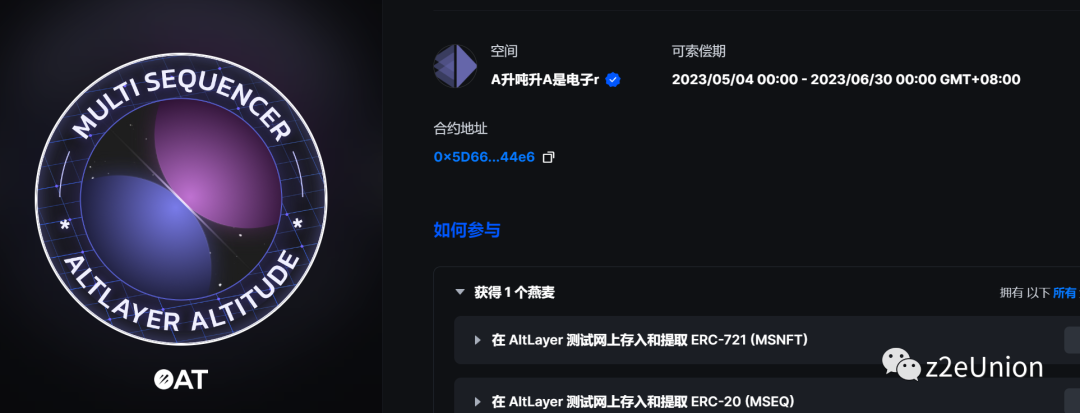 AltLayer测试网OAT徽章