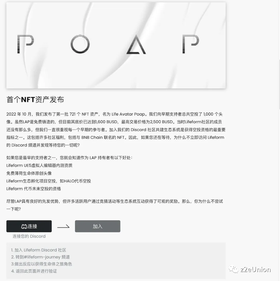 Lifeform估值3亿美金 发币大概率上币安,最新NFT任务