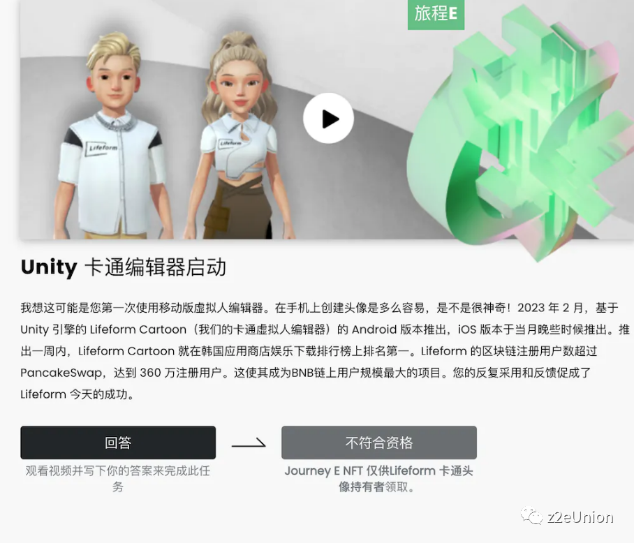 Lifeform估值3亿美金 发币大概率上币安,最新NFT任务